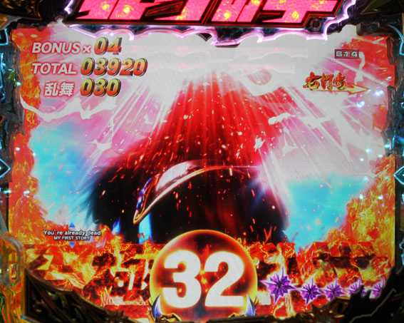 北斗の拳8 究極乱世 甘デジ 赤エフェクト