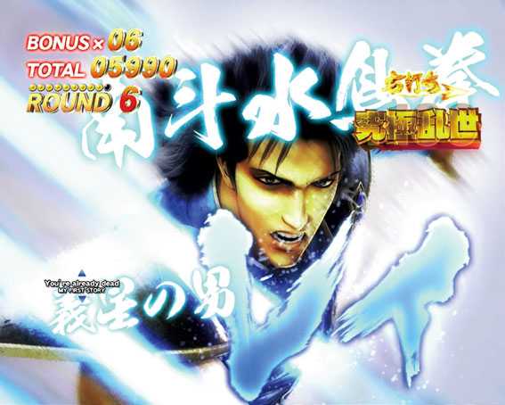 北斗の拳8　究極乱世　甘デジ　レイモード