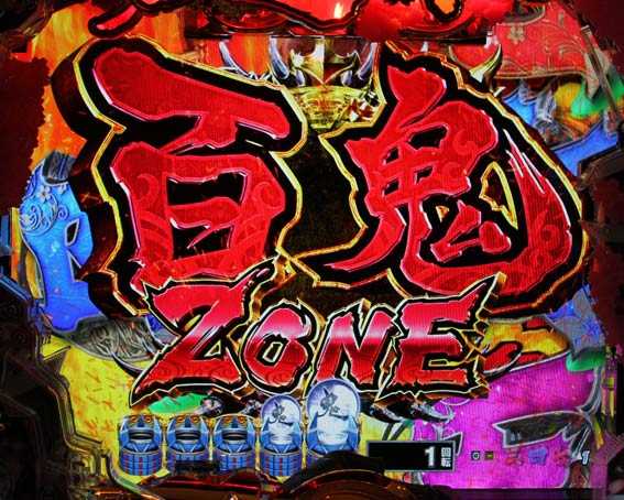 P新鬼武者　甘デジ　百鬼ZONE