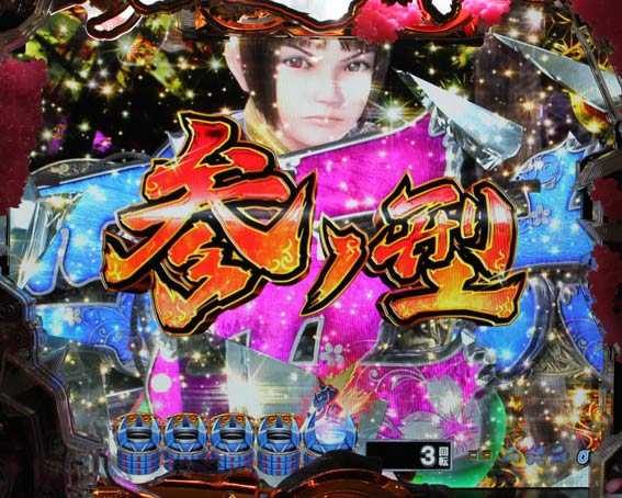 P新鬼武者　甘デジ　参ノ型
