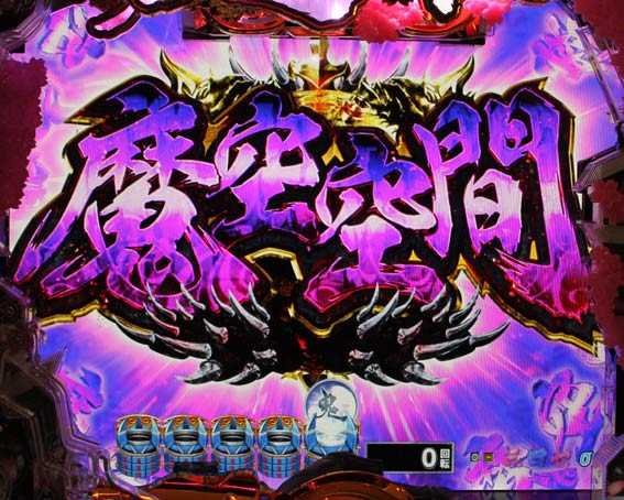 P新鬼武者　甘デジ　魔空空間予告