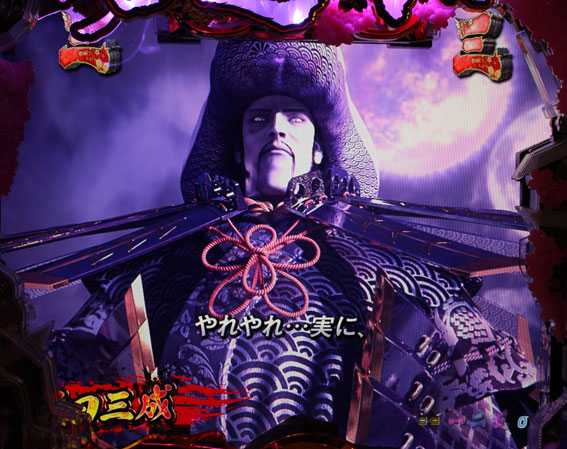 循環改造済み】P新鬼武者 DAWN OF DREAMS 甘デジ（90%継続＋90