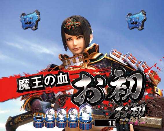 P新鬼武者　甘デジ　お初リーチ