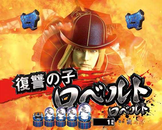 P新鬼武者　甘デジ　ロベルトリーチ