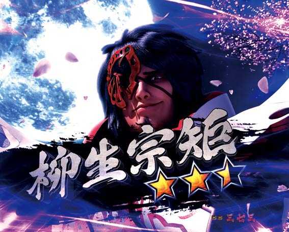 P新鬼武者　甘デジ　柳生宗矩