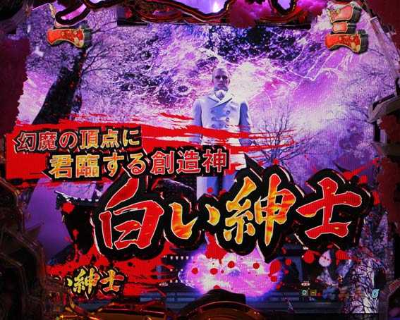 P新鬼武者　甘デジ　赤タイトル