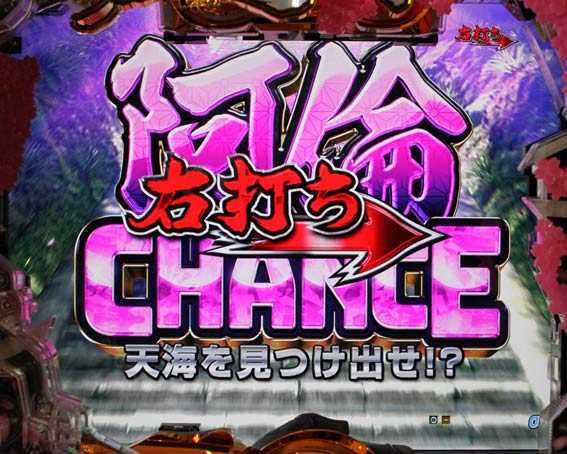 P新鬼武者　甘デジ　阿倫チャンス