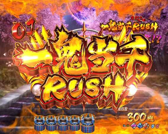 P新鬼武者　甘デジ　一鬼当千RUSH