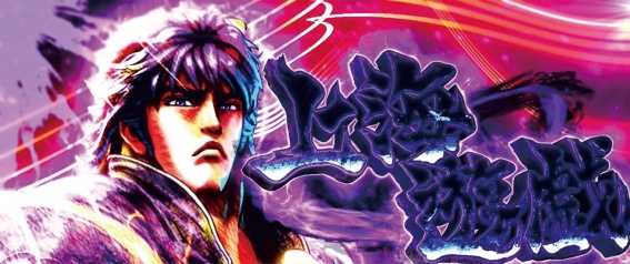 蒼天の拳4　上海遊戯