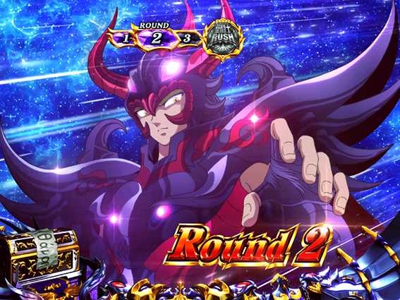聖闘士星矢冥王復活のラウンド継続画面9