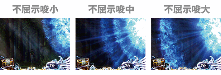 星矢冥王の不屈示唆演出