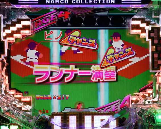 ナムココレクション2 満塁