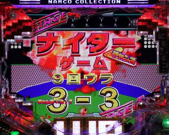 ナムココレクション2 ナイター