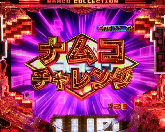 ナムココレクション2 ナムコチャレンジ