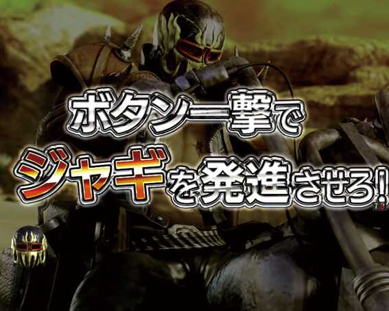 真北斗無双 第3章 ジャギの逆襲 グランプリ