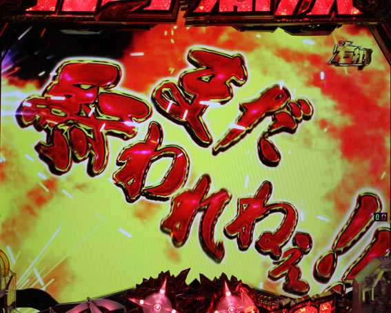 真北斗無双 第3章 ジャギの逆襲 復活