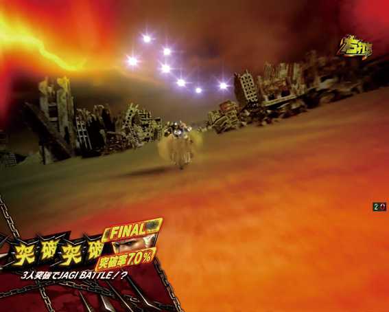 真北斗無双 第3章 ジャギの逆襲 北斗七星