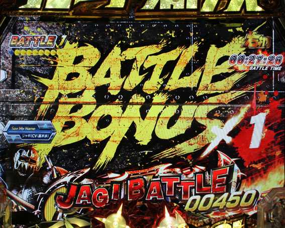 真北斗無双 第3章 ジャギの逆襲 BATTLE BONUS
