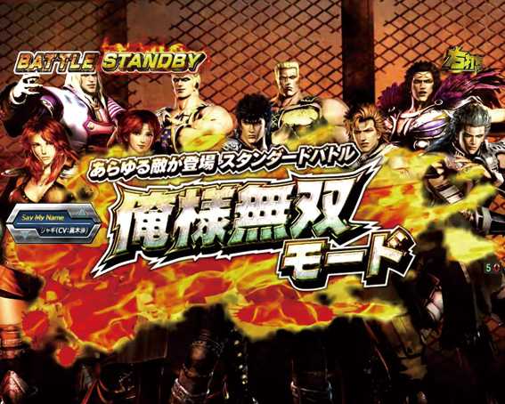 真北斗無双 第3章 ジャギの逆襲 俺様無双モード