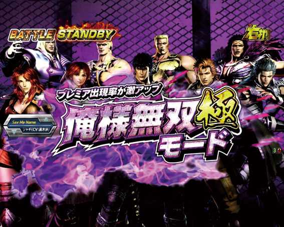 真北斗無双 第3章 ジャギの逆襲 俺様無双極モード