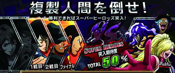 ルパン三世のクローンバトル