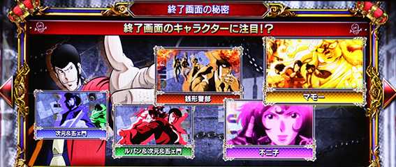 ルパン三世の終了画面