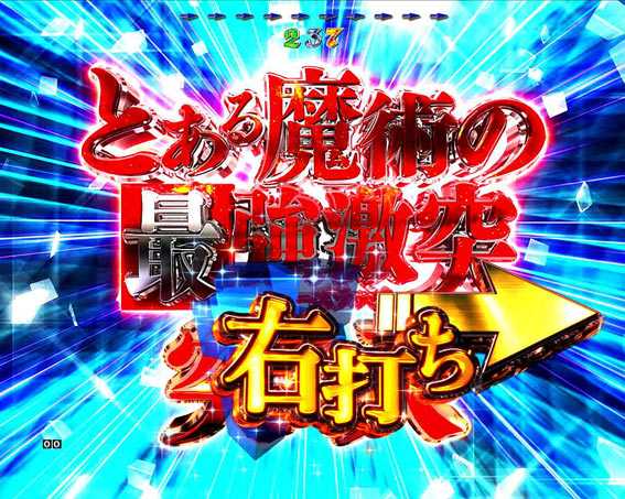 とある魔術の禁書目録　ライト　プレミアム　遊タイム