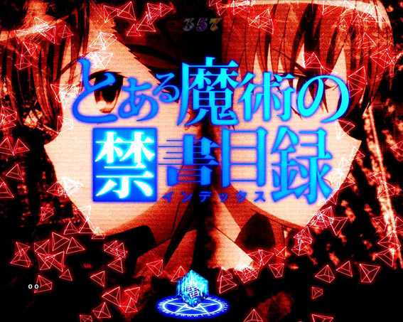 とある魔術の禁書目録　ライト　プレミアム　回想連続予告