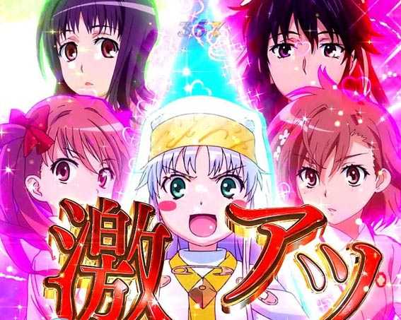 とある魔術の禁書目録　ライト　プレミアム　いきなり激アツカットイン