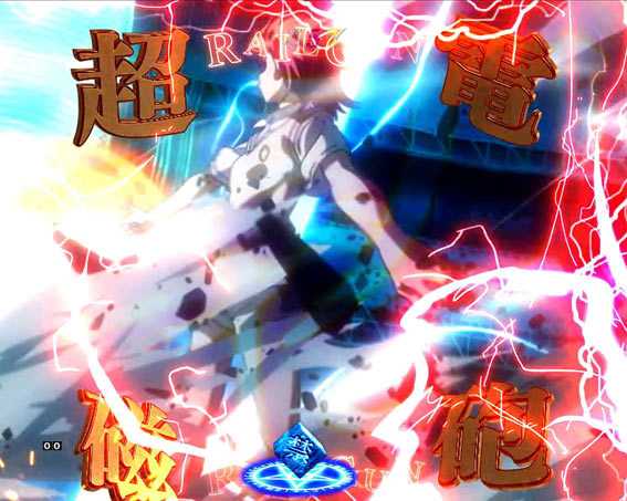 レールガン予告