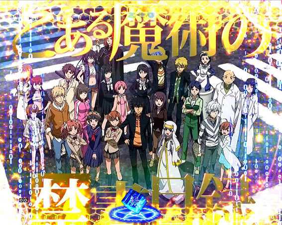 とある魔術の禁書目録　ライト　プレミアム　科学と魔術が交差するとき物語は始まる