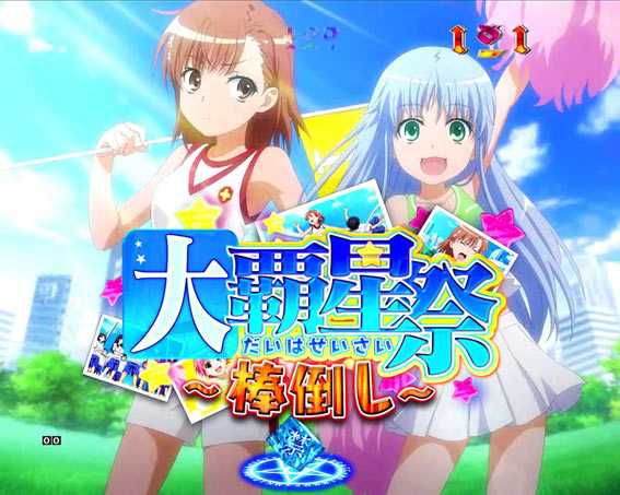 とある魔術の禁書目録　ライト　プレミアム　大覇星祭リーチ