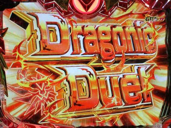 PハイスクールDD ドラゴニックデュエル