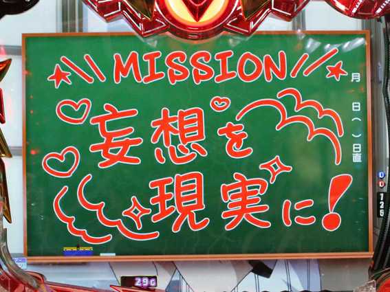 PハイスクールDD ミッション予告