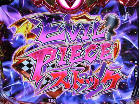 PハイスクールDD EVIL PEACEストック