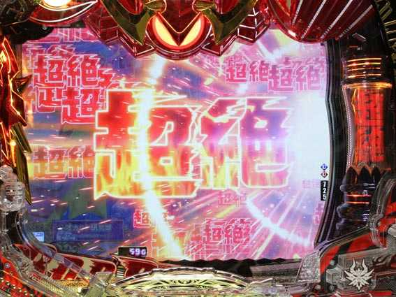 超絶領域突入