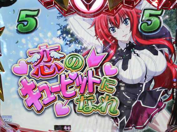 PハイスクールDD 恋のキューピットになれ