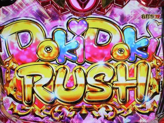PハイスクールDD ドキドキRUSH