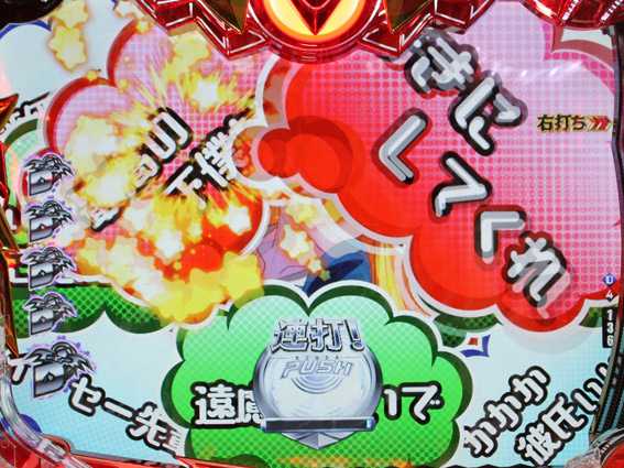 PハイスクールDD 連打吹き出し予告