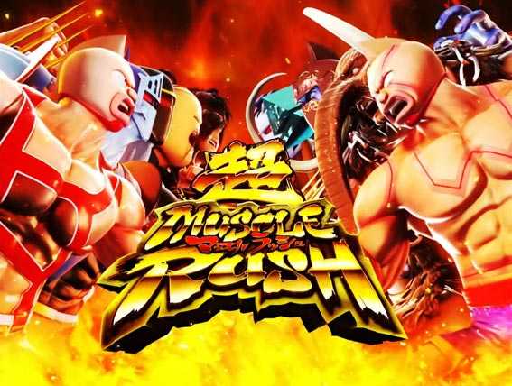 キン肉マン3 超マッスルラッシュ