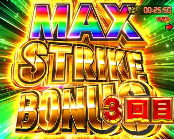 Pストライクウィッチーズ2 MAXストライクBONUS