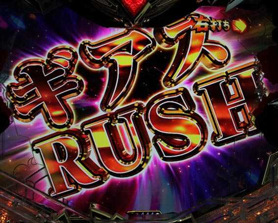 コードギアス 反逆のルルーシュ　ライトバージョン　甘デジ　ギアスRUSH