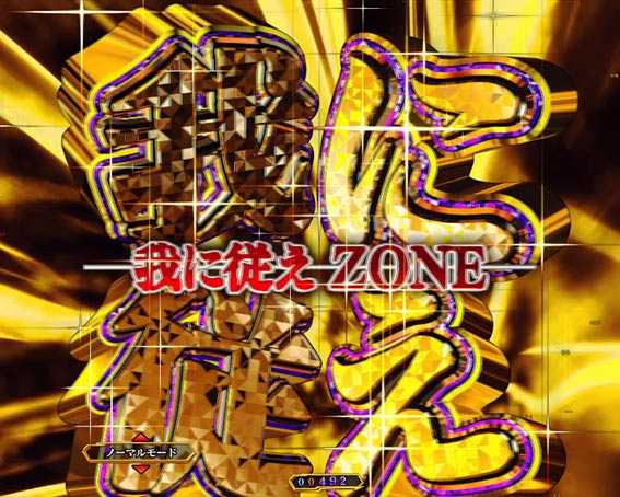 コードギアス 反逆のルルーシュ ライトバージョン 甘デジ 我に従えゾーン