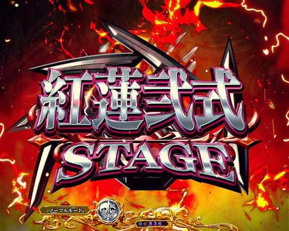 コードギアス 反逆のルルーシュ　ライトバージョン　甘デジ　紅蓮弐式ステージ