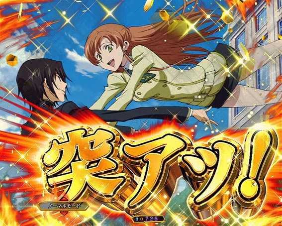 コードギアス 反逆のルルーシュ　ライトバージョン　甘デジ　突アツ