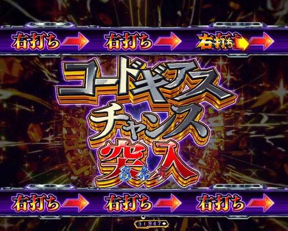 コードギアス 反逆のルルーシュ　ライトバージョン　甘デジ　高速消化ゾーン
