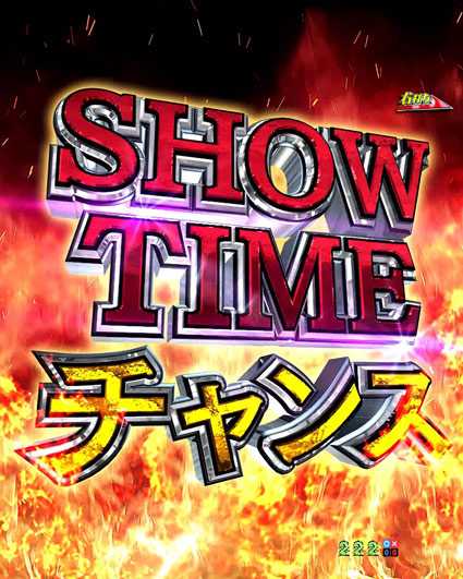 カイジ5 電撃チャージ和也　SHOW TIMEチャンス