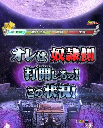 カイジ5 電撃チャージ和也 Eカードバトル