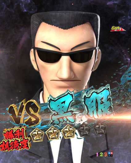 カイジ5 電撃チャージ和也　黒服