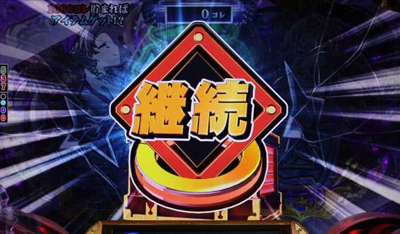 戦国コレクションBLACK 継続